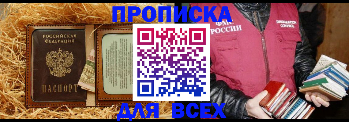 прописка для работы в Козельске